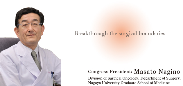 Breakthrough the surgical boundaries Congress President: Masato Nagino (Division of Surgical Oncology, Department of Surgery, Nagoya University Graduate School of Medicine)