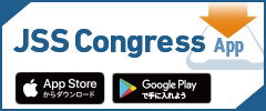 定期学術集会アプリ『JSS Congress』