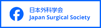 Facebookページ：日本外科学会/Japan Surgical Society