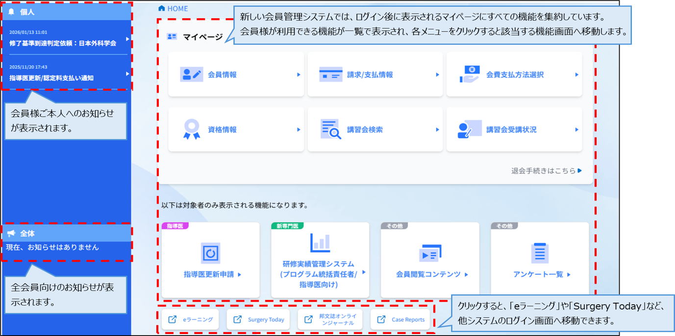 「マイページ」の画面見本