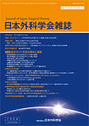 日本外科学会雑誌 表紙